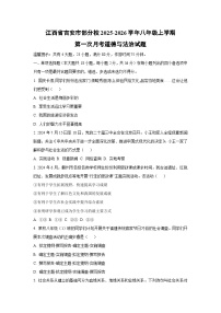 江西省吉安市部分校2025-2026学年八年级上学期第一次月考道德与法治试卷（学生版）