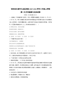 吉林省长春市九台区四校2025-2026学年八年级上学期第一次月考道德与法治试卷（学生版）
