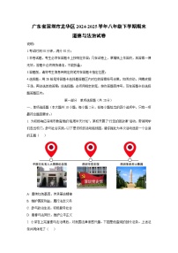 广东省深圳市龙华区2024-2025学年八年级下学期期末道德与法治试卷（学生版）