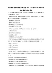 吉林省长春市经济技术开发区2024-2025学年八年级下学期期末道德与法治试卷（学生版）