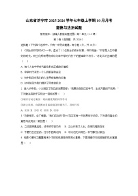 山东省济宁市2025-2026学年七年级上学期10月月考道德与法治试卷（学生版）