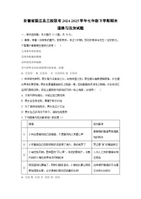 安徽省望江县三校联考2024-2025学年七年级下学期期末道德与法治试卷（学生版）