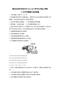 黑龙江省齐齐哈尔市2025-2026学年九年级上学期10月月考道德与法治试卷（学生版）