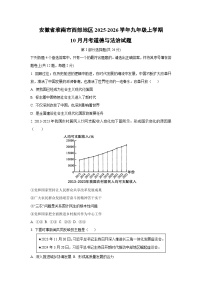 安徽省淮南市西部地区 2025-2026学年九年级上学期10月月考道德与法治试卷（学生版）