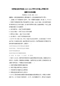 甘肃省定西市岷县 2025-2026学年九年级上学期月考道德与法治试卷（学生版）