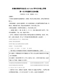 安徽省淮南市凤台县 2025-2026学年九年级上学期第一次月考道德与法治试卷（学生版）