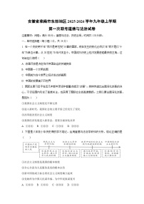 安徽省淮南市东部地区2025-2026学年九年级上学期第一次联考道德与法治试卷（学生版）