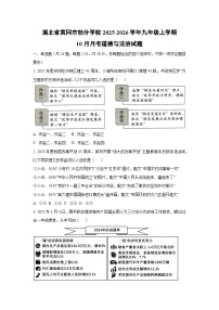 湖北省黄冈市部分学校2025-2026学年九年级上学期10月月考道德与法治试卷（学生版）
