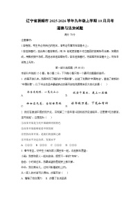辽宁省抚顺市2025-2026学年九年级上学期10月月考道德与法治试卷（学生版）
