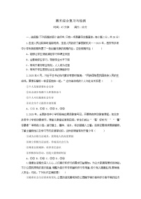 期末综合复习与检测(一)-2025-2026学年统编版道德与法治八年级上册 试题 含答案