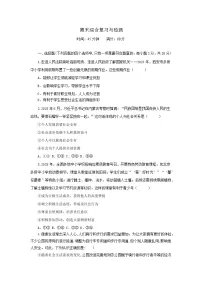 期末综合复习与检测（一）-2025-2026学年统编版道德与法治八年级上册 试题 含答案