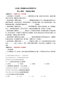 初中政治 (道德与法治)人教版（2024）七年级上册（2024）共建美好集体同步训练题