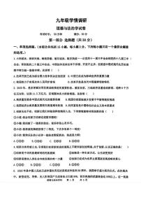 辽宁省沈阳市实验学校2025-2026学年九年级上学期第一次月考道德与法治试卷（月考）