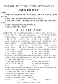 陕西省汉中市镇巴县 2022-2023学年七年级下学期期末考试道德与法治试卷