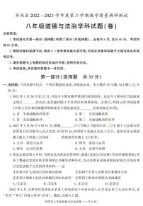 陕西省商洛市丹凤县2022-2023学年八年级下学期期末考试道德与法治试卷