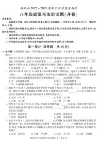 陕西省商洛市镇安县2022-2023学年八年级下学期期末考试道德与法治试卷