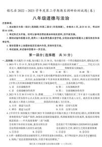 陕西省汉中市镇巴县2022-2023学年八年级下学期期末考试道德与法治试卷