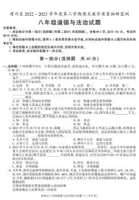 陕西省商洛市商州区+2022-2023学年八年级下学期期末考试道德与法治试卷