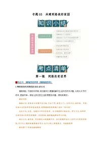 专题03 共建网络美好家园 （word） 2025-2026学年八年上道德与法治期中复习学案知识点+习题
