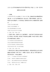 2025-2026学年河南省郑州市郑中国际学校八年级（上）第一次月考道德与法治试卷（含答案）