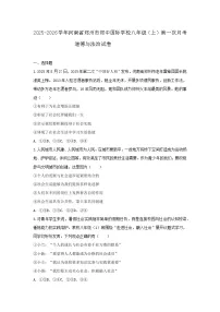 2025-2026学年河南省郑州市郑中国际学校八年级（上）第一次月考道德与法治试卷（含答案）