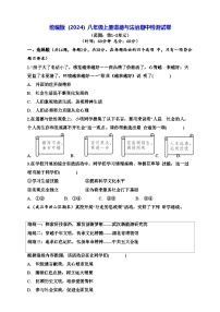 统编版（2024）八年级上册道德与法治期中检测试卷（含答案）