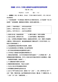 统编版（2024）八年级上册道德与法治期中综合素养测试卷（含答案）