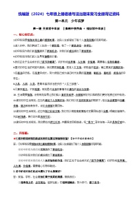 统编版（2024）七年级上册道德与法治期末复习全册背记资料 讲义