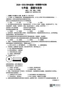 甘肃省兰州市第八十一中学等校2025-2026学年七年级上学期期中道德与法治试卷