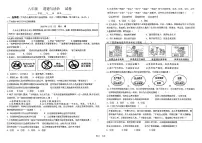 吉林省吉林市第七中学校2025-2026学年八年级上学期期中考试道德与法治试题