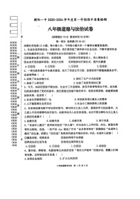 辽宁省朝阳市第一中学2025-2026学年八年级上学期10月期中道德与法治试题