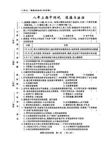 吉林省榆树市2025-2026学年八年级上学期期中测试道德与法治试卷