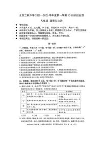 北京市三帆中学+2025-2026学年九年级上学期10月月考道德与法治试题