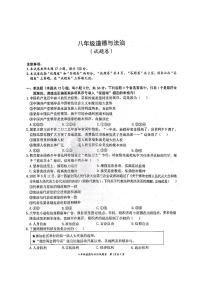 安徽省淮北市“五校联考”2024-2025学年八年级下学期期中道德与法治试题
