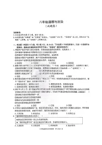 安徽省淮北市“五校联考”2024-2025学年八年级下学期期中道德与法治试题