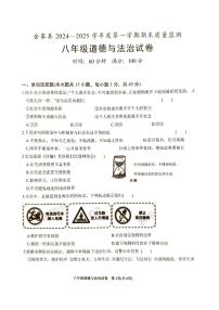 安徽省六安市金寨县2024-2025学年八年级上学期1月期末道德与法治试题