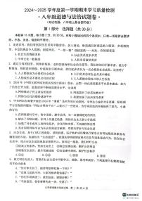 安徽省芜湖市无为市2024-2025学年八年级上学期1月期末道德与法治试卷（PDF版，含答案）