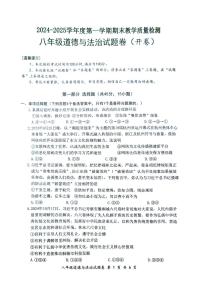 安徽省安庆市怀宁县2024-2025学年八年级上学期1月期末道德与法治试题