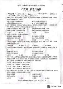 广西壮族自治区来宾市武宣县2025-2026学年八年级上学期10月月考道德与法治试题