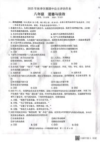 广西壮族自治区来宾市武宣县2025-2026学年八年级上学期10月月考道德与法治试题