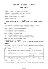 2025北京三帆中学初三上10月月考道德与法治试卷（教师版）
