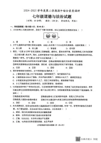 2024-2025学年度安庆市第二学期期中综合素质调研七年级道德与法制试题