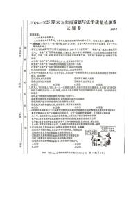 安徽省合肥市瑶海区 2024-2025学年九年级上学期期末道德与法治试卷