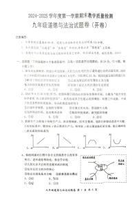 安徽省怀宁县2024-2025学年九年级上学期期末考试道德与法治试卷