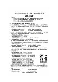 安徽省淮北市部分学校2024-2025学年七年级上学期1月期末道德与法治试卷