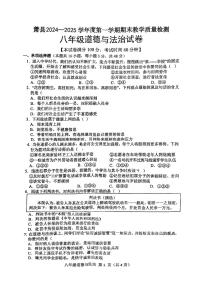 安徽省宿州市萧县2024-2025学年八年级上学期期末考试道德与法治试卷