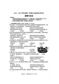 安徽省淮北市部分学校2024-2025学年九年级上学期1月期末道德与法治试卷