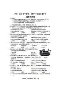 安徽省淮北市部分学校2024-2025学年九年级上学期1月期末道德与法治试卷