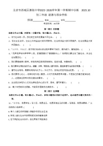 北京市西城区德胜中学2025-2026学年八年级上学期期中道德与法治试题（含答案）