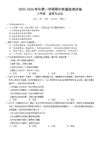 甘肃省武威市凉州区2025-2026学年八年级上学期期中质量检测道德与法治试题（含答案）